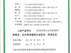 万和热水器获建设部“康居产品认证” 