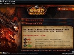 《魔兽世界：大地的裂变》测试服开启