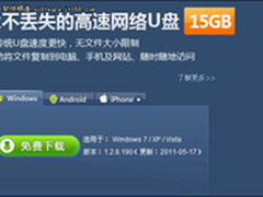 生活大爆炸 酷盘打造零费率云存储系统