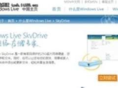 微软SkyDrive摒弃Silverlight换用HTML5