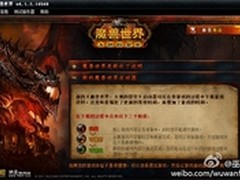 《WoW：大灾变》简体中版片头动画曝光