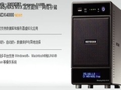 网件ReadyNAS NVX行业存储解决方案