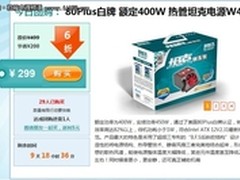 400W白牌仅299 超频三热管电源6折团购