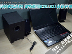反射式低音炮 奥特蓝星BXR1321音箱评测
