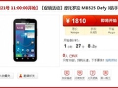 三防摩托MB525 Defy华强北在线再度开抢