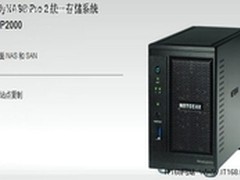 网件ReadyNAS PRO行业存储解决方案
