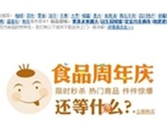 卓越亚马逊食品店推一周年店庆促销