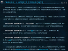《大地的裂变》将于7月12日正式上线