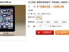 智能安卓系统 汉王文阅8001最低1080元