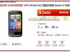 安卓2.3系统 HTC G12售2450元正午抢购