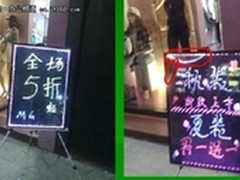 绚丽闪动　LED数码手写荧光板到货郑州