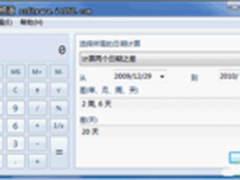 【玩酷win7】Windows7下多功能计算器