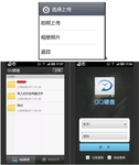 电脑手机零距离 QQ硬盘Android版内测