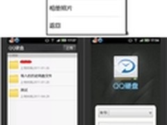 电脑手机零距离 QQ硬盘Android版内测