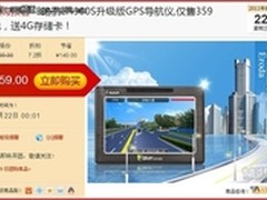 狠划算 华锋E路航LH900S团购价359元