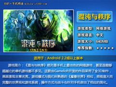 安卓版魔兽 GL新作《混沌与秩序》发布