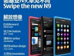 诺基亚N9不给力 MeeGo短板谁来填补？