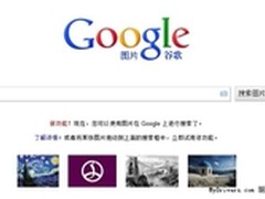 为搜图而生 Google按图搜索正式上线 