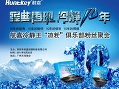 6月25日相聚广州 共庆冷静王十周岁生日