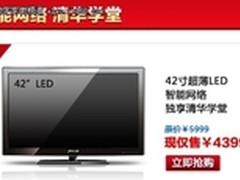 清华家教请回家 同方LE-42B90i仅售4399