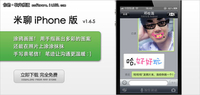 手绘涂鸦创意传情 米聊新版登陆iPhone