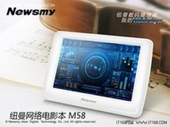 纽曼智能网络电影本M58