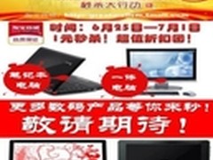 缤纷产品1元秒杀 长城电脑秒杀即将启动