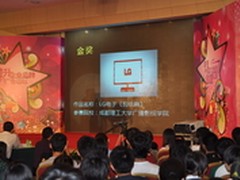 E90掀创意热潮 LG斩获全场大奖 