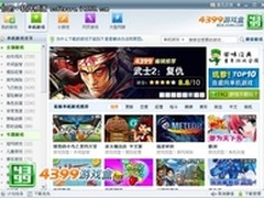 神马都不缺 4399游戏盒海量游戏轻松找