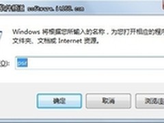【玩酷win7】Windows7的问题步骤录制器
