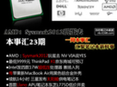 AMD：Sysmark2012玩蛋去 本事汇第24期