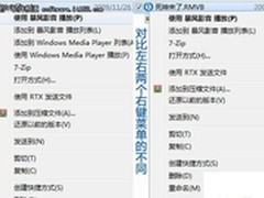 [玩快Win7]清理右键列表让Windows7更快