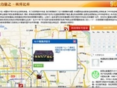 占地盘 织微博 高德MapABC打造微地图