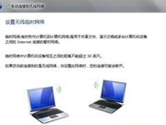 简单两招！实现两台笔记本电脑无线连接
