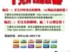 微博控--专属大奖1元购杰科高清播放器