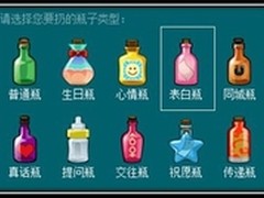 QQ邮箱表白瓶----非诚勿扰