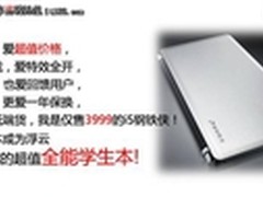 非常给力 全能学生本钢铁侠仅3999