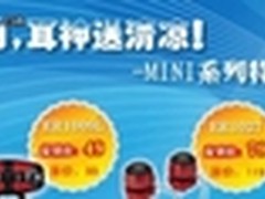 6月促销倒计时 耳神淘宝店感恩送清凉