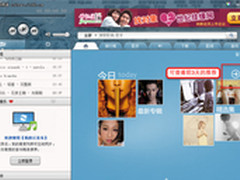 Metro与Aero特效混搭 酷狗7全新UI详解