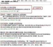 “假拉手网”狂买搜索引擎广告 