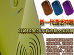 新一代通话神器 耳神车载音箱全国首测