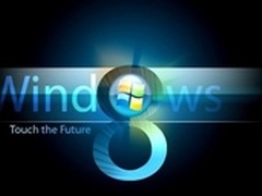 传Win8明年4月12日发布 测试版9月推出