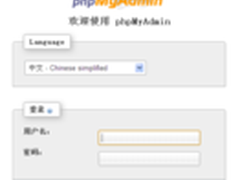 Mysql管理软件 phpMyAdmin 3.4.3发布