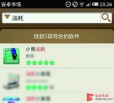 简单方便 Android手机帮你统计汽车油耗