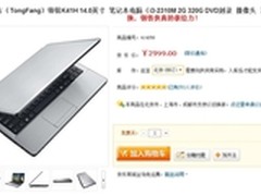 劲爆低价 钢铁侠清华同方K41H仅售2999