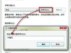 将中国风音效用在任意Windows 7主题中