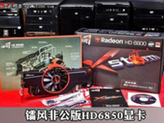 高频HD6770触底699元 暑假必购A卡推荐