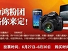 高鸿商城鸿粉团让消费者给商品定价！