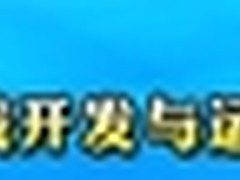 智能终端性能提升 网游迎来新机遇