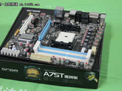 智能节能 昂达A75T魔固版现仅售价499元